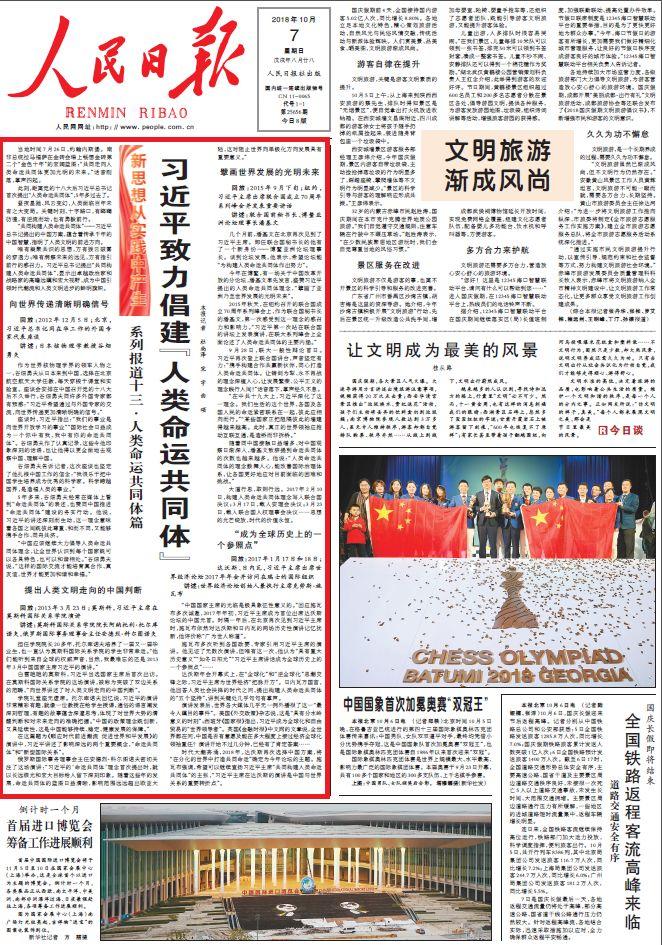 人民日报报纸，权威媒体的影响力与SEO优化策略，人民日报报纸影响力与SEO优化策略探究