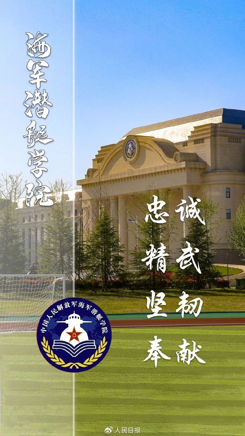 大连潜艇兵学院，培养精英人才的摇篮，大连潜艇兵学院，精英人才的培育摇篮