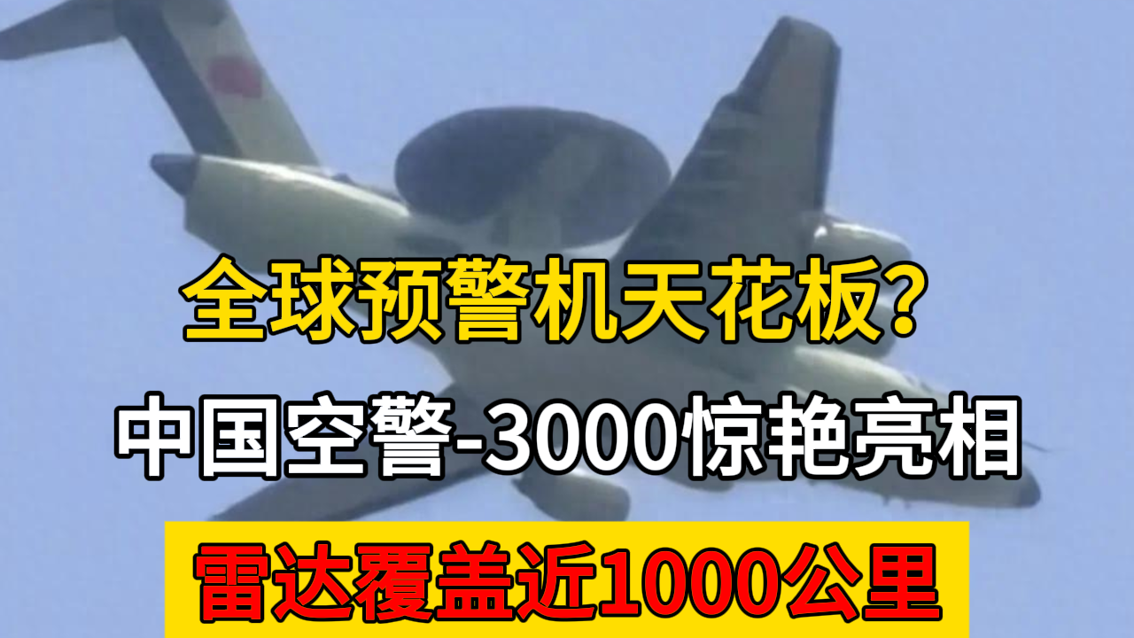 中国有多少空警200，深度解析与探讨，深度解析与探讨，中国空警200数量揭秘