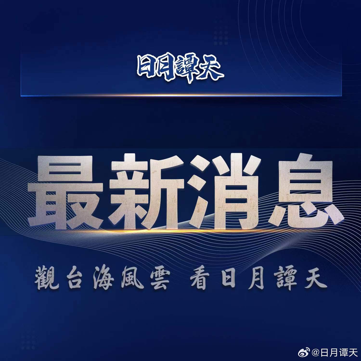 两岸传来好消息，深化合作，共谋发展，两岸深化合作，共谋发展好消息传来！