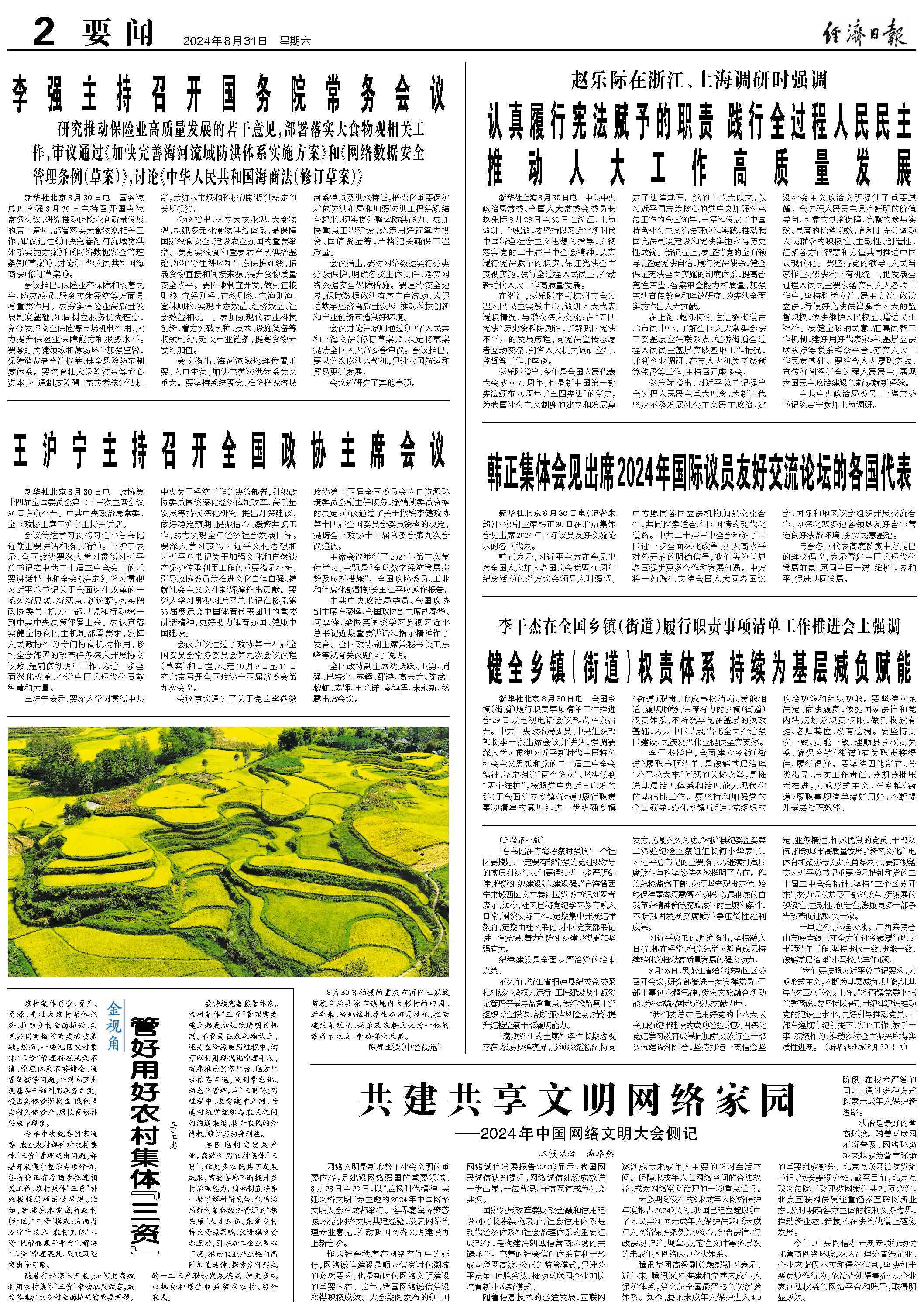 网络文明的重要内容，构建和谐社会的重要基石，网络文明，构建和谐社会的重要基石与推动力量