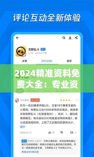 揭秘2024精准资料
