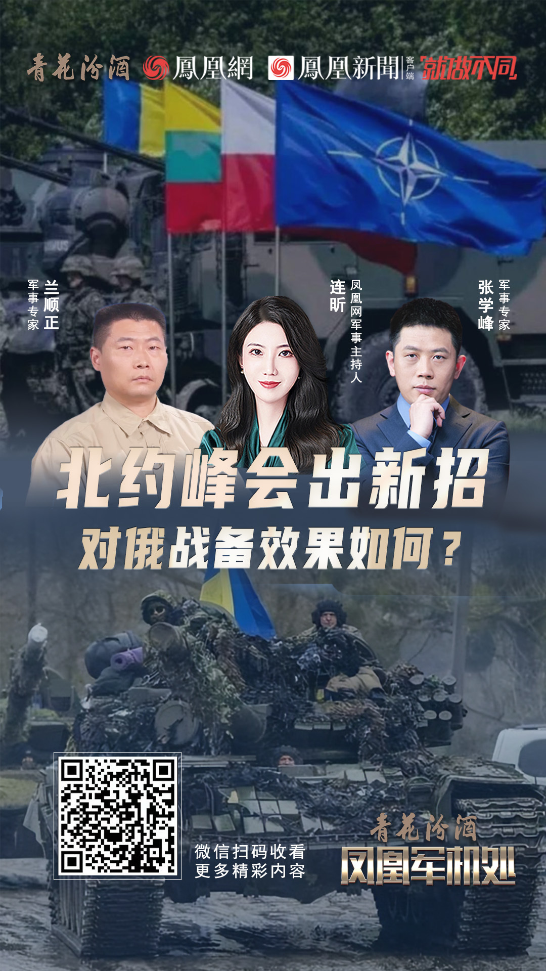 凤凰军机处第209期，深度解析与前瞻，凤凰军机处第209期深度解读与前瞻分析