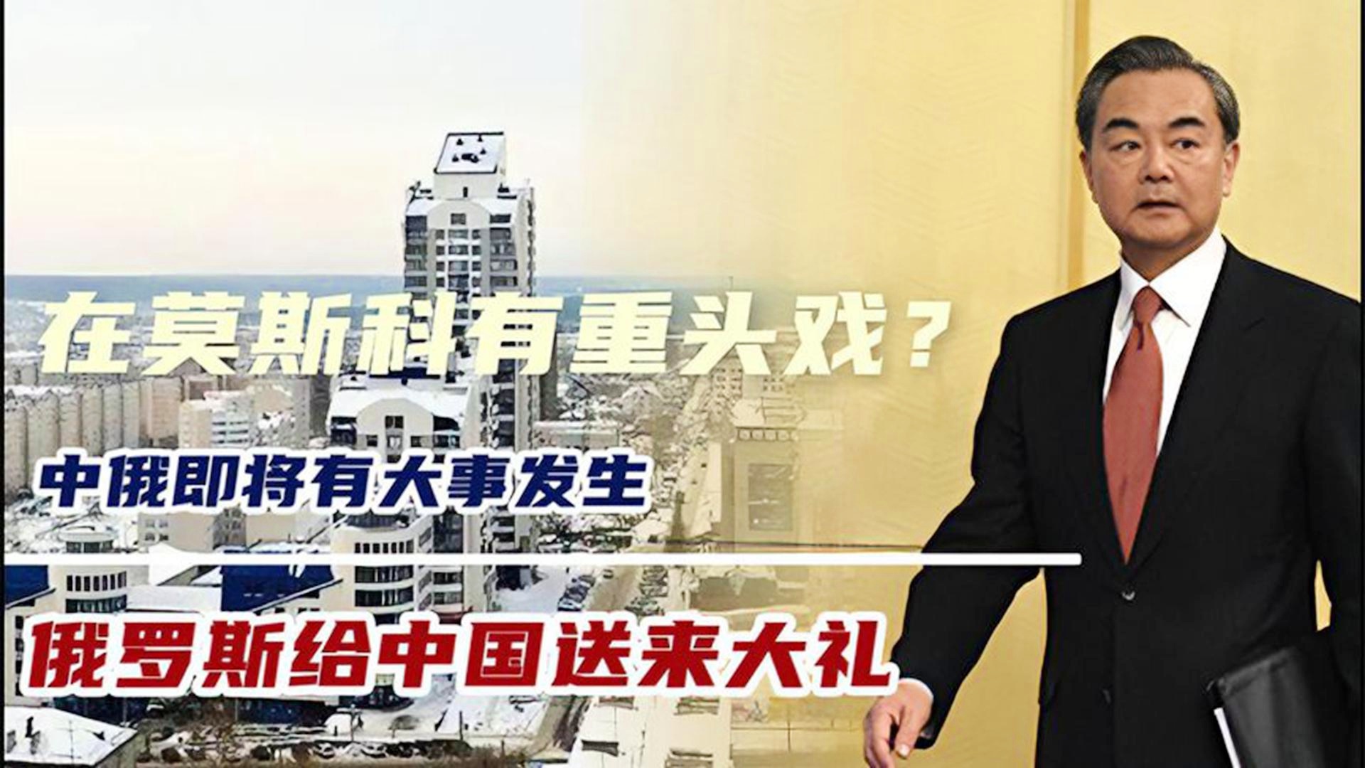 中俄将有大事发生，两国合作迈入新时代，中俄迈入新时代，两国合作迎来重大进展