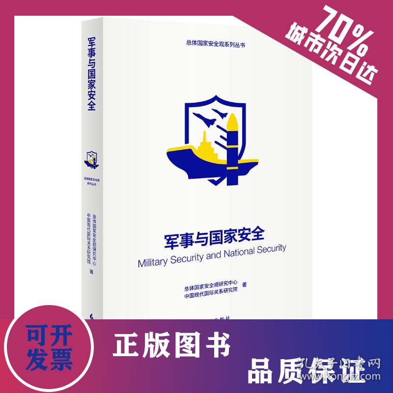 军事理论