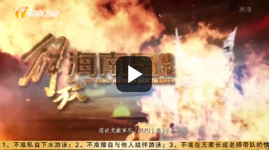 海南岛战役全纪录第二集，英勇的征程与历史的回响，海南岛战役全纪录第二集，英勇征程与历史的回响