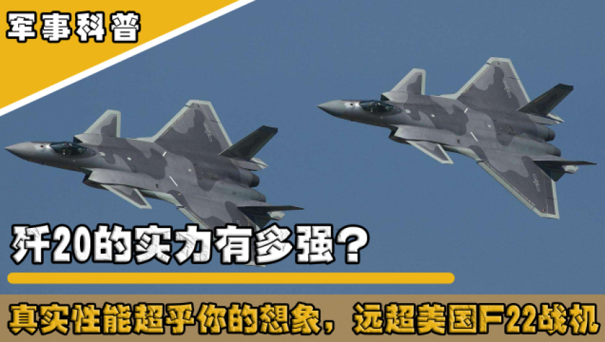 F-22与歼-20，谁更胜一筹？深度解析两款战斗机的优势与劣势，F-22与歼-20，优势与劣势深度对比，谁更胜一筹？