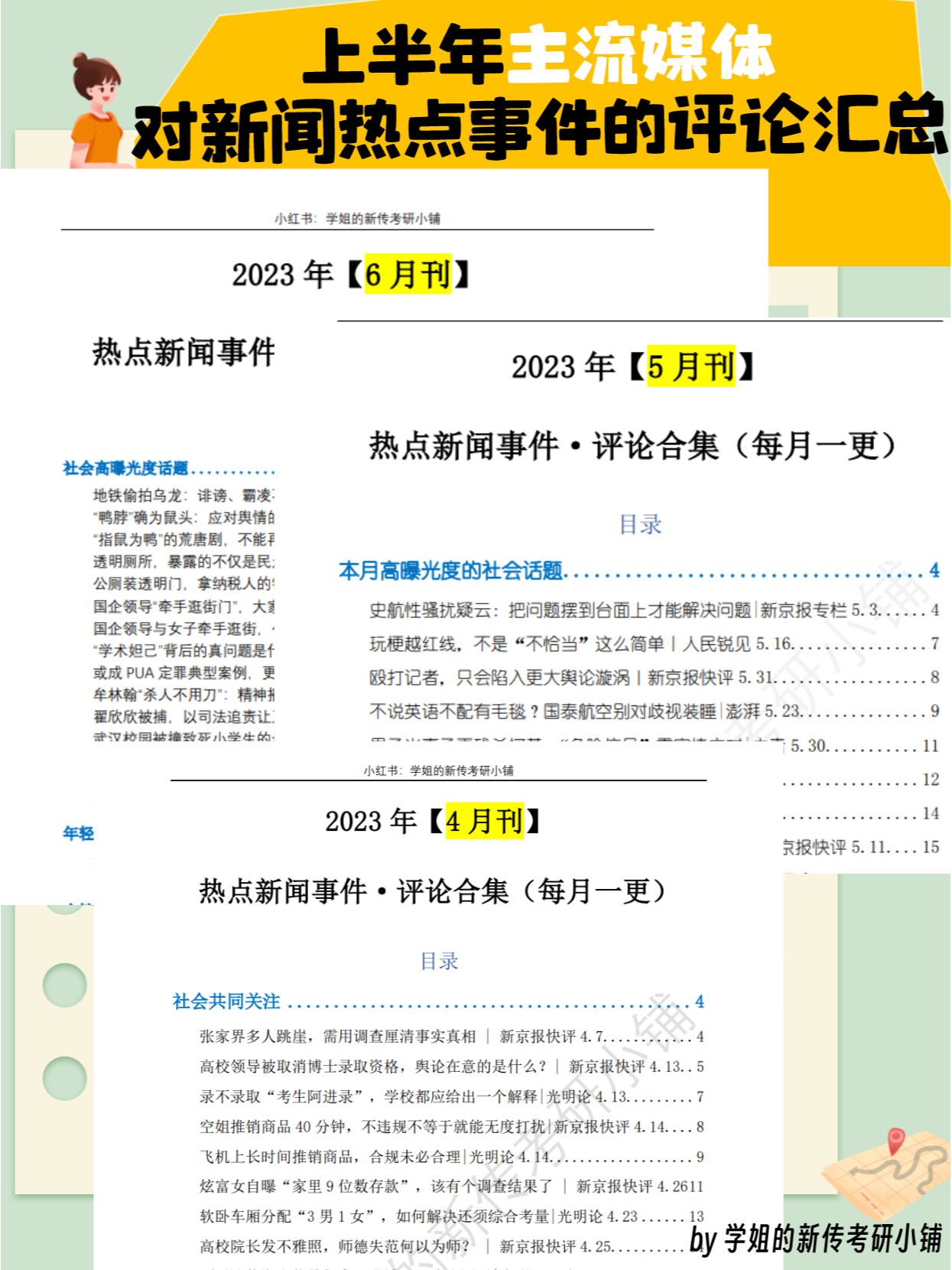 新闻摘要回顾
