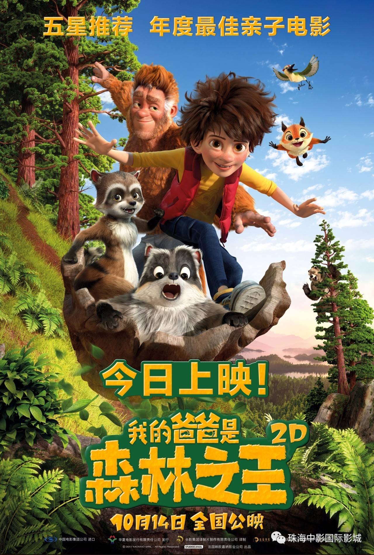 森林高手王中王打一肖