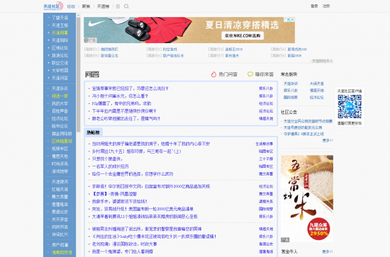 天涯论坛入口