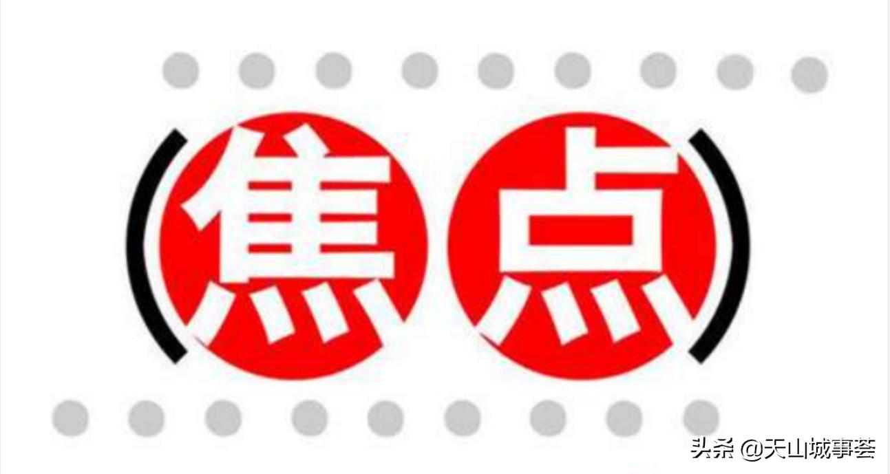 乌鲁木齐最新新闻消息全面解析，乌鲁木齐最新新闻全面解析报告