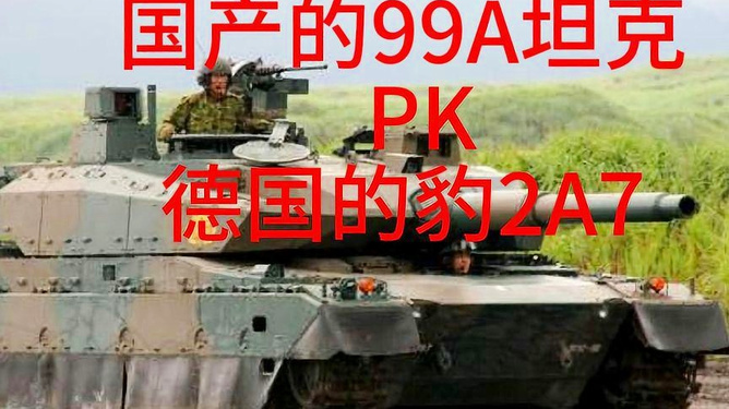 99A坦克