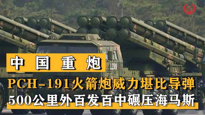 PCH-191火箭炮参数详解，PCH-191火箭炮参数全面解析