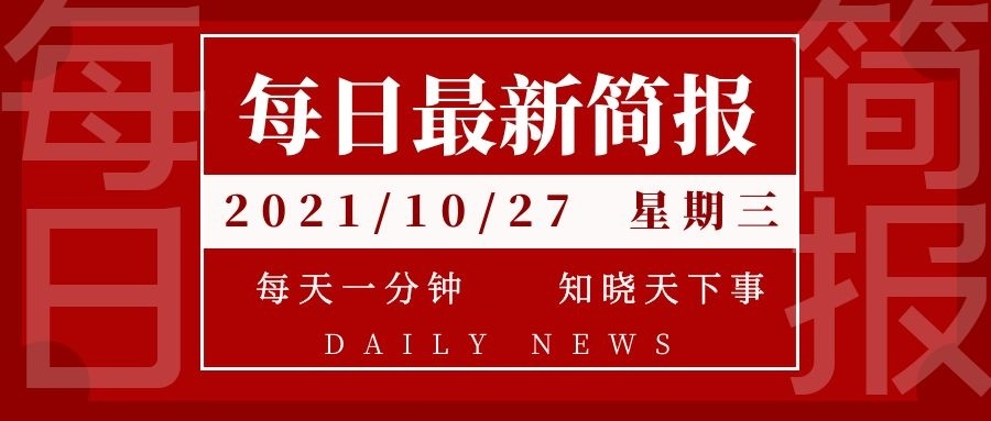 最近新闻大事件摘抄 2024版——全球时事热点概览，全球时事热点新闻大事件概览（2024版）摘要解析