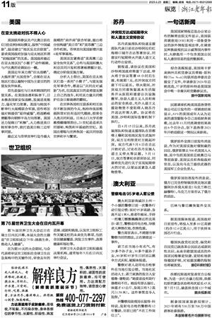 今日国际新闻一句话概述与深度解析，今日国际新闻概览与深度解析