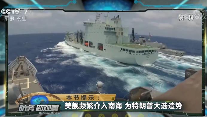 美军舰闯南沙最新军事消息深度解析，美军舰闯入南沙群岛，最新军事动态深度解析