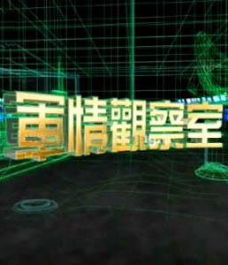 2022年10月最新一期凤凰军情观察室深度解析全球军事动态，凤凰军情观察室深度解析全球军事动态报道（2022年10月最新）