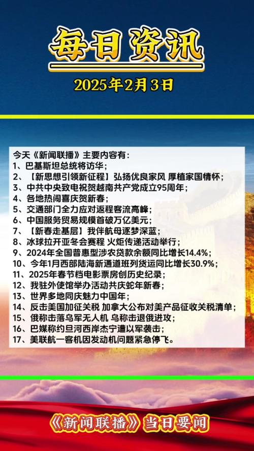时事新闻最新2025摘抄及评价感悟，时事新闻最新动态2025年摘要及深度评价感悟