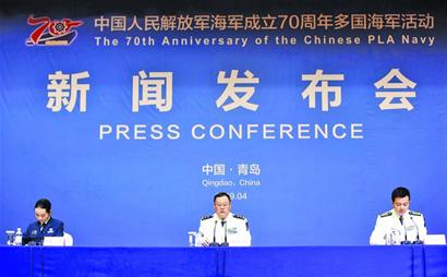 海军成立70周年