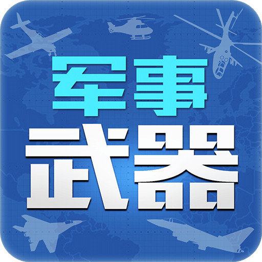 铁血军事网产品介绍，铁血军事网产品概览