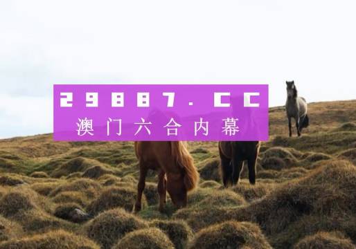 澳门六开奖结果记录