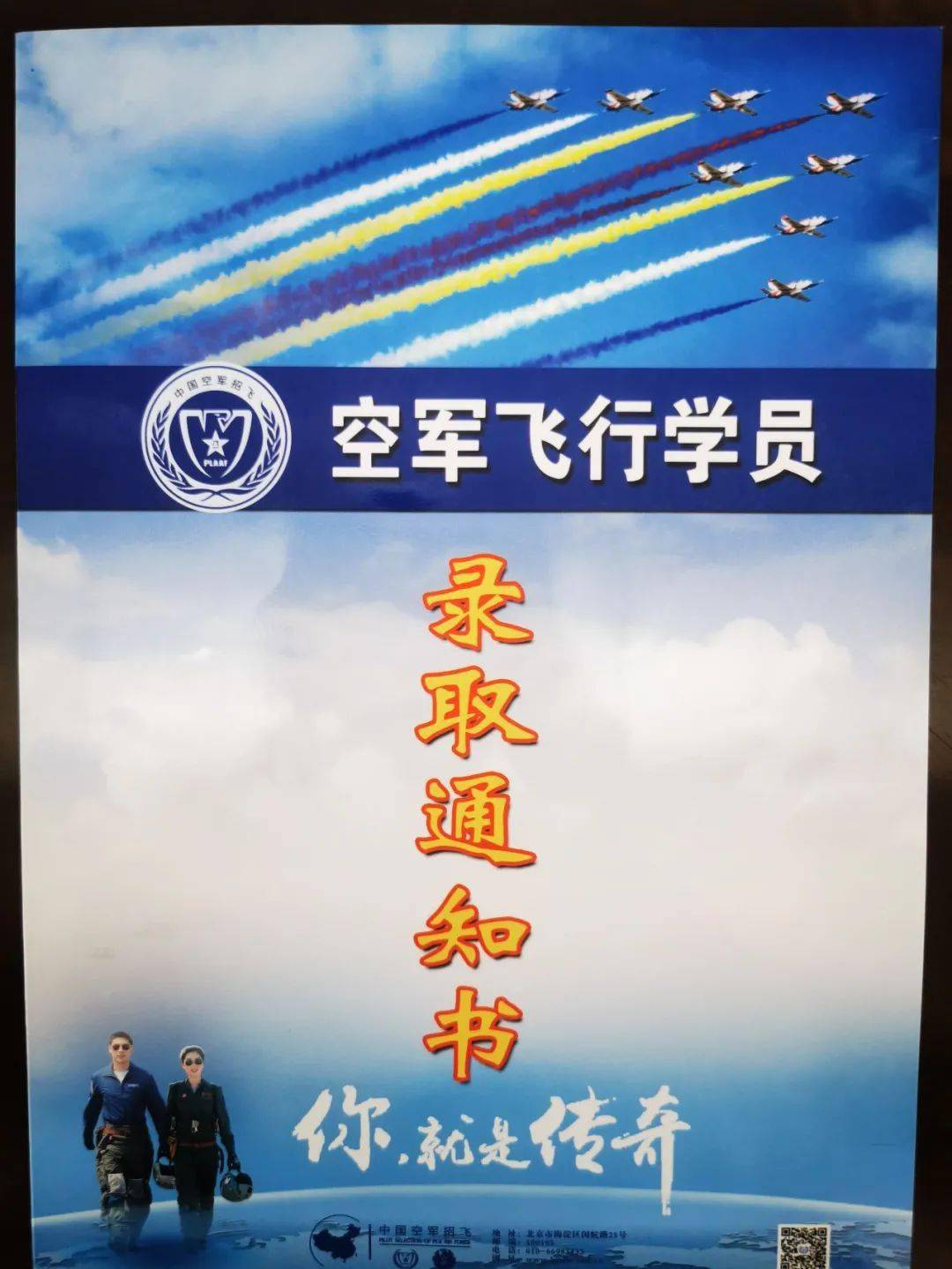 中国空军招飞录取通知书，飞翔梦想启航的钥匙，中国空军招飞录取通知书，启航飞翔梦想的钥匙