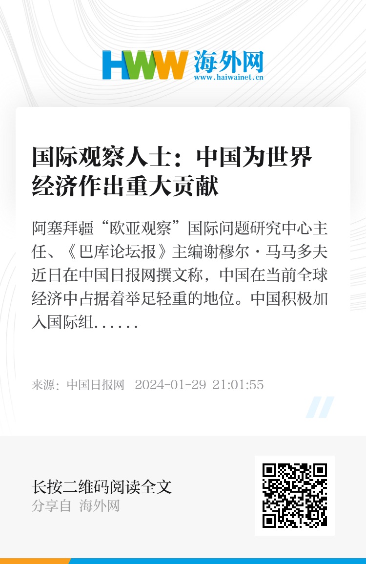 国际观察人士视角下的全球动态深度解析，全球动态深度解析，国际观察人士视角探讨全球大势