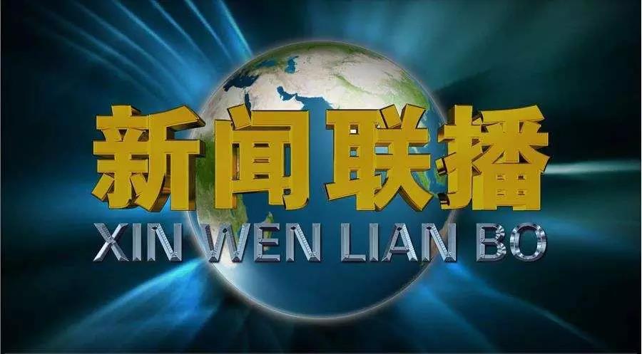 最新国际新闻联播，全球动态一网打尽，全球动态一网打尽，最新国际新闻联播速递