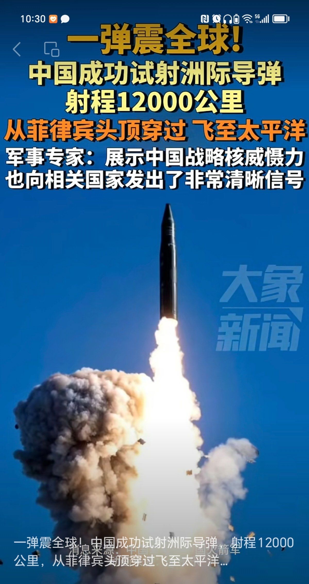 中国导弹技术