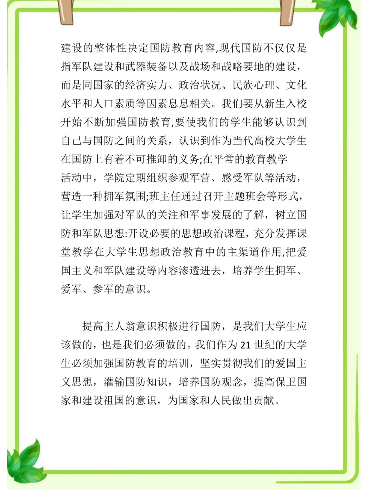 国防启示