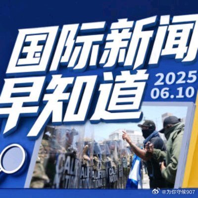最新国际新闻