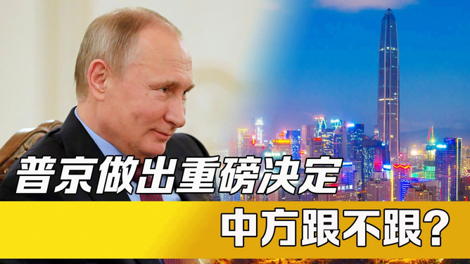 普京的选择，中方如何应对全球格局的新变化，普京的选择与全球格局新变化下中国的应对策略