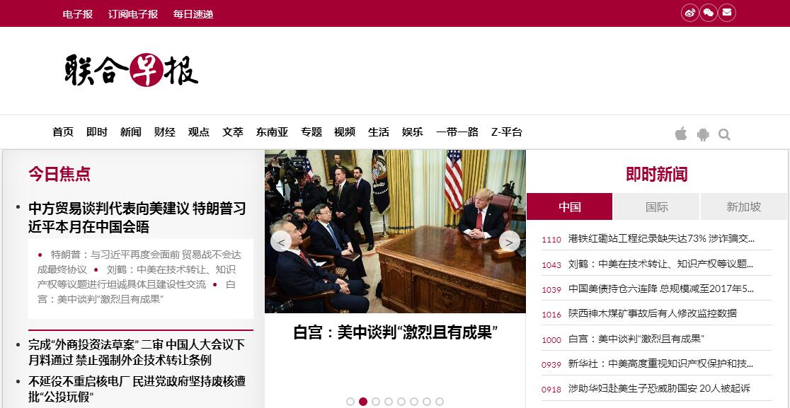 联合早报中文首页手机版——新闻阅读的新体验，联合早报手机版，新闻阅读的新体验