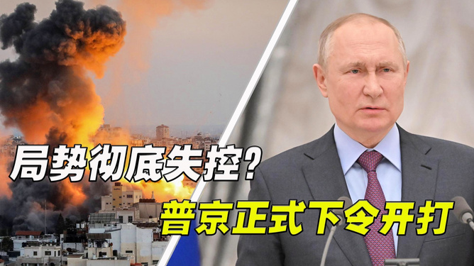 普京下令中国开战，事实真相与误解解析，普京下令中国开战背后的真相与误解解析