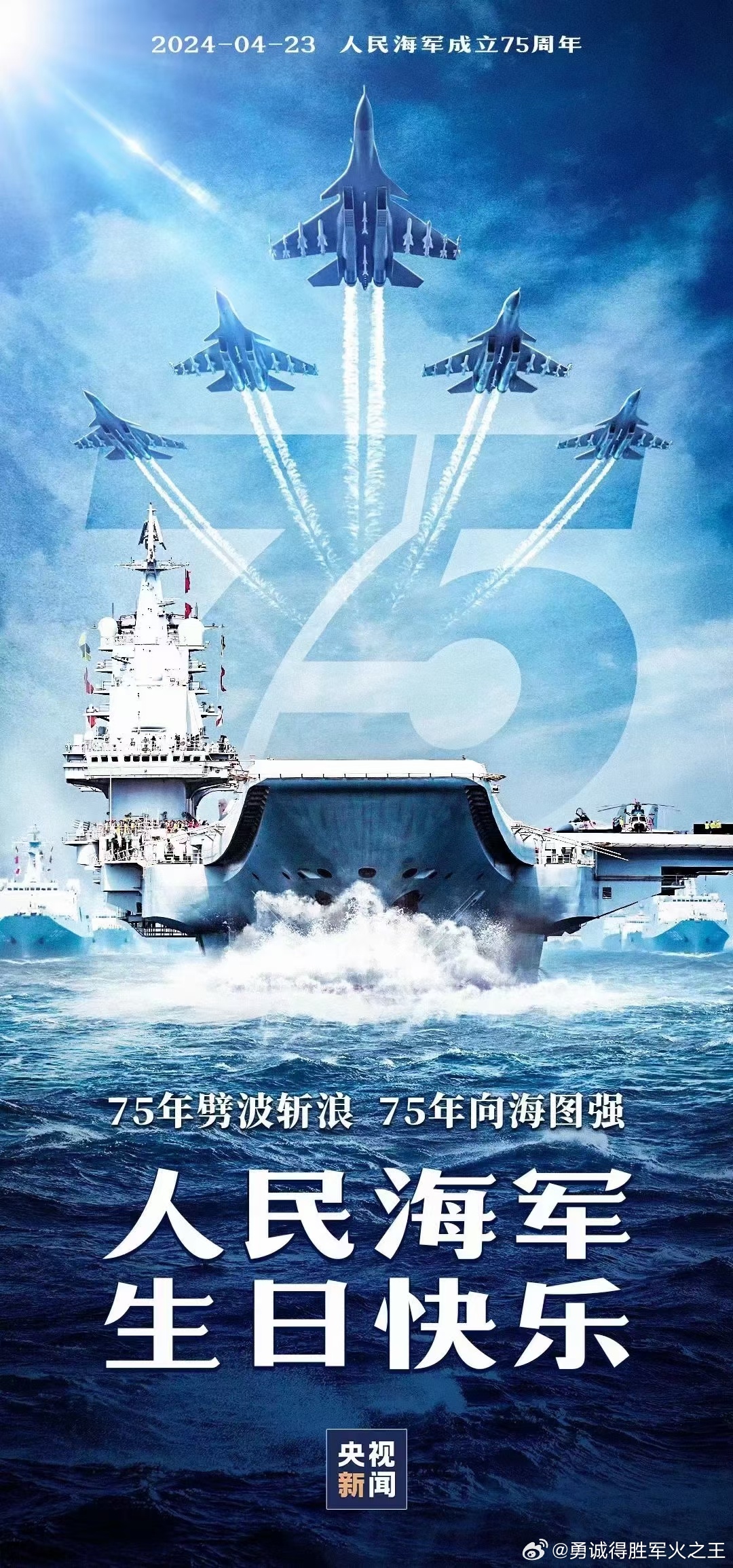 庆祝人民海军，荣耀与力量的象征，庆祝人民海军，荣耀与力量的永恒象征