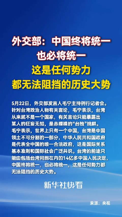 中国宣布重大消息，迈向中国统一的新征程，中国迈向统一新征程，重大消息宣布