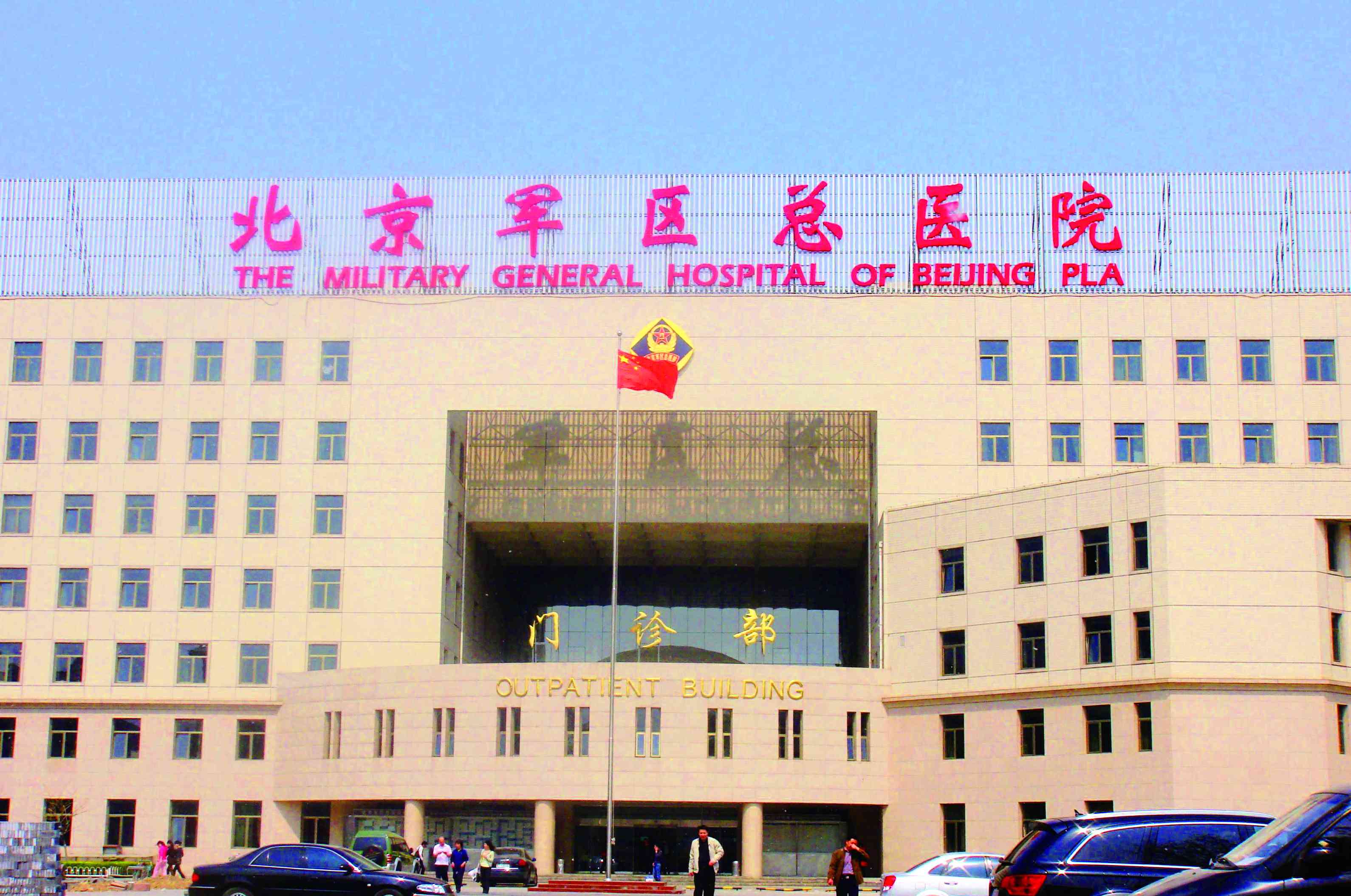 联勤保障东部战区医院的卓越服务与贡献，联勤保障东部战区医院的卓越服务与医疗贡献