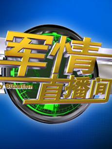 军情直播间与中国的新闻奖，深度解读与洞察，军情直播间与中国新闻奖，深度解读与洞察揭秘