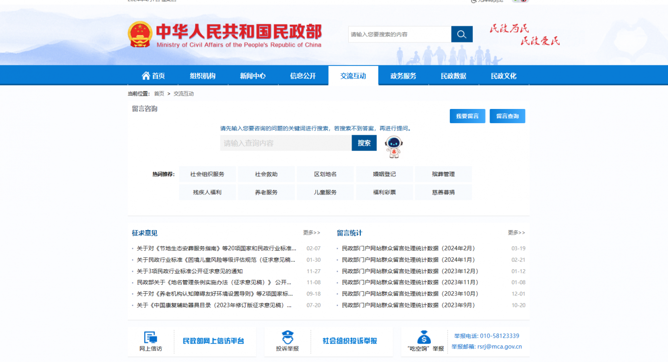 中华人民共和国民政部官网SEO文章，中华人民共和国民政部官网SEO优化策略解析