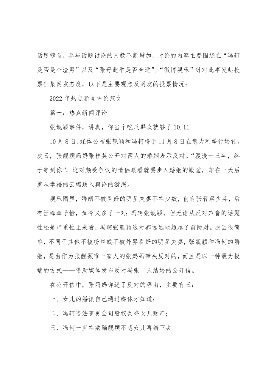 2022年热点新闻事件回顾与评论，2022年热点新闻事件回顾与深度评论