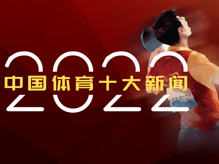 2022年中国十大新闻事件回顾，2022年中国十大新闻事件回顾与总结