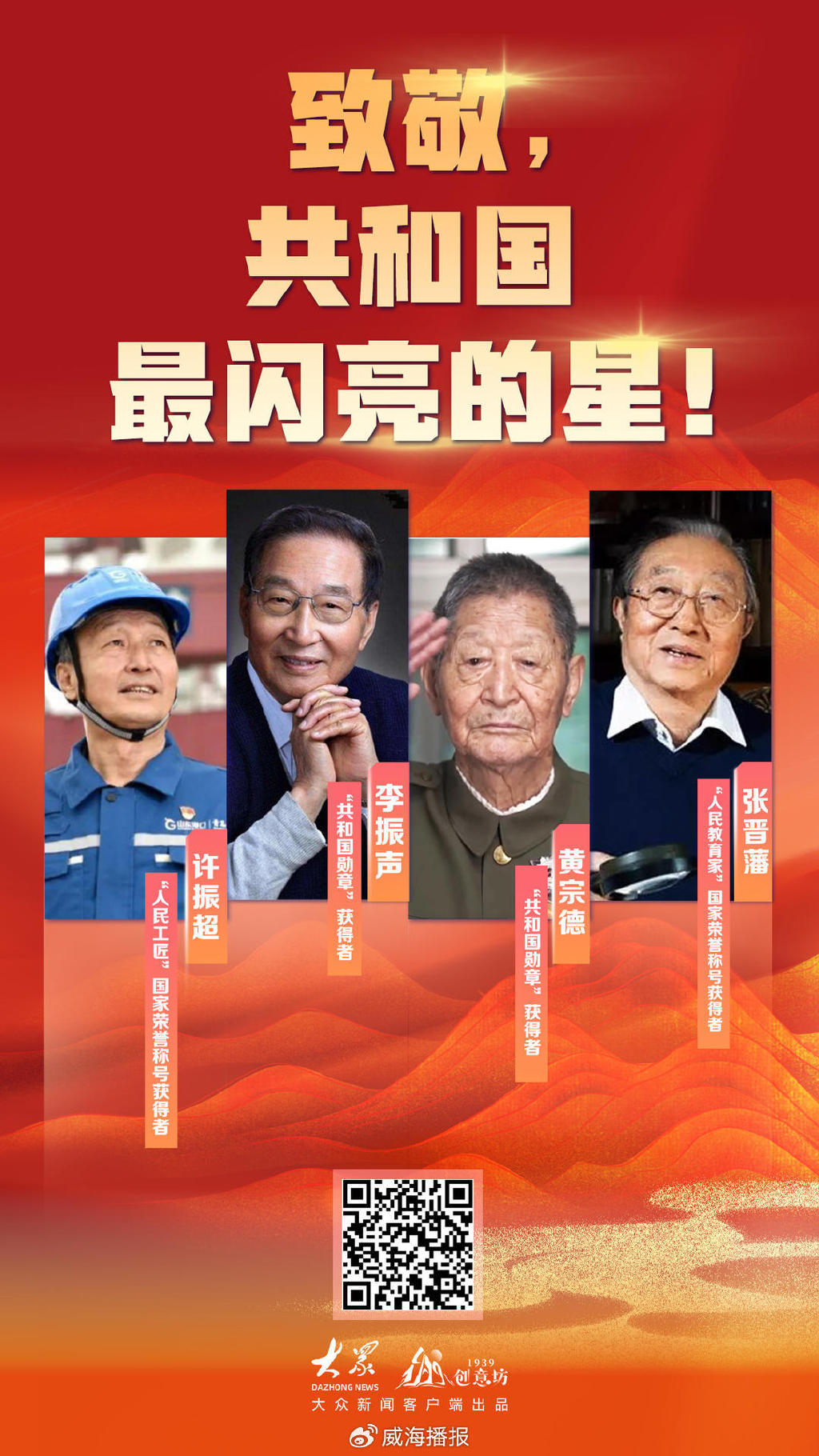共和国勋章，十位杰出人士的事迹介绍，共和国勋章，十位杰出人士闪耀事迹介绍