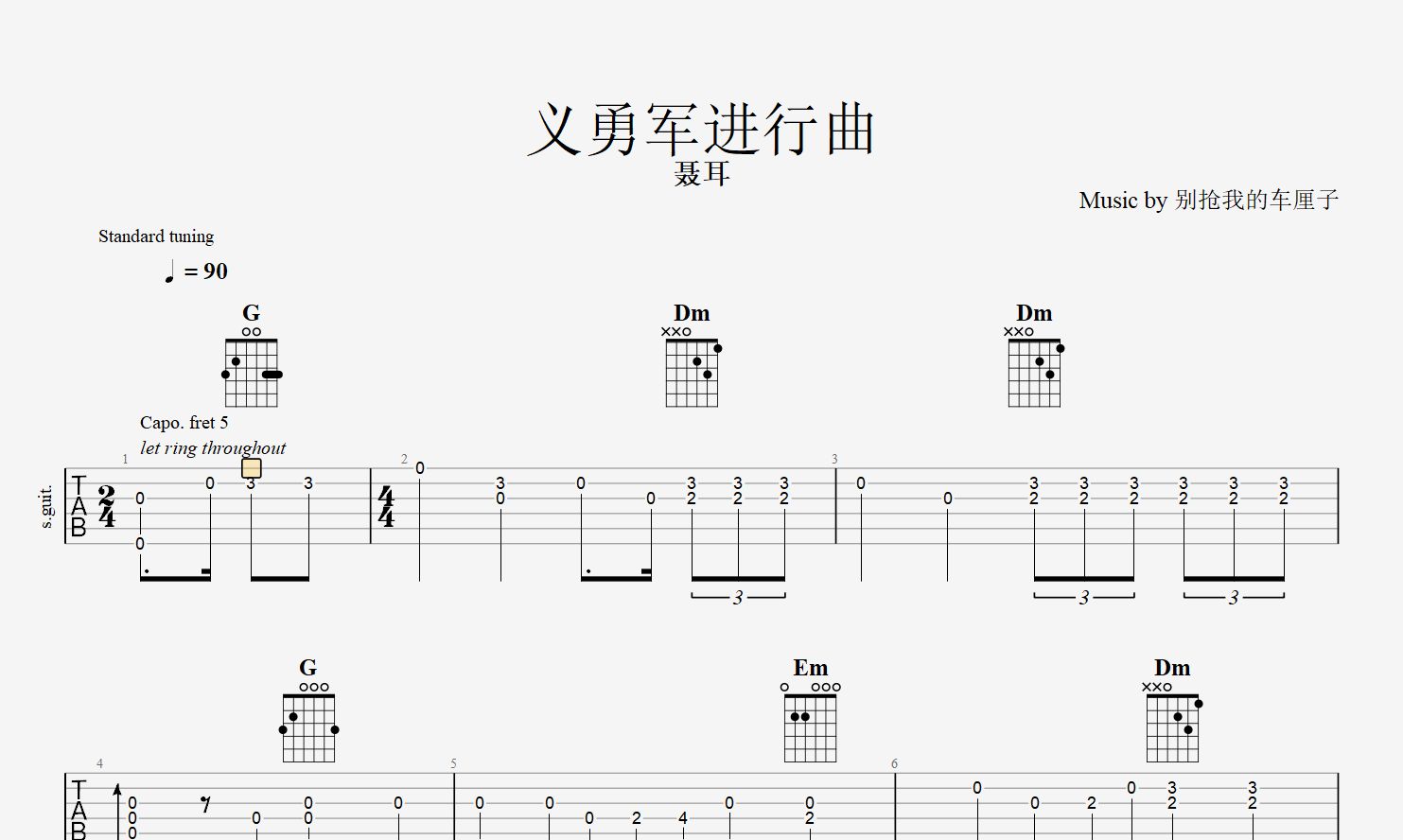 志愿军军歌电吉他伴奏，历史与音乐的融合，电吉他奏响志愿军军歌，历史与音乐的完美融合