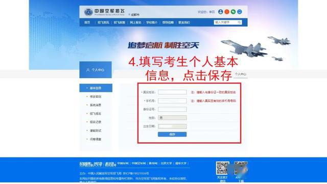 中国空军招飞