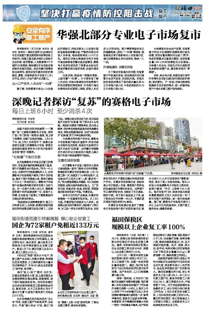 深圳报纸电子版，便捷获取新闻资讯的最佳选择，深圳报纸电子版，新闻资讯的最佳获取途径