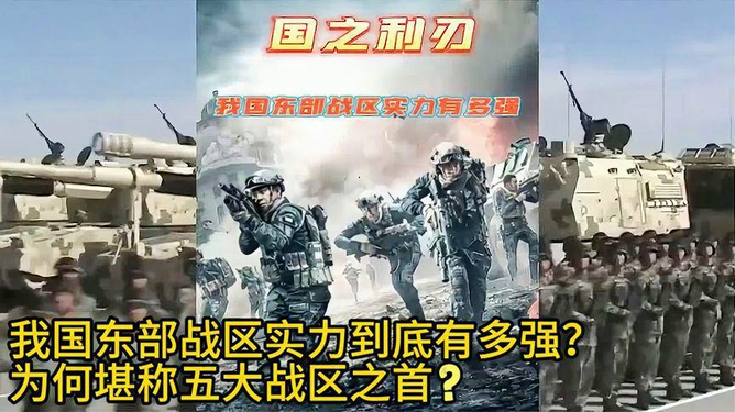 中国最大战区排名及其影响力分析，中国战区排名及影响力深度解析