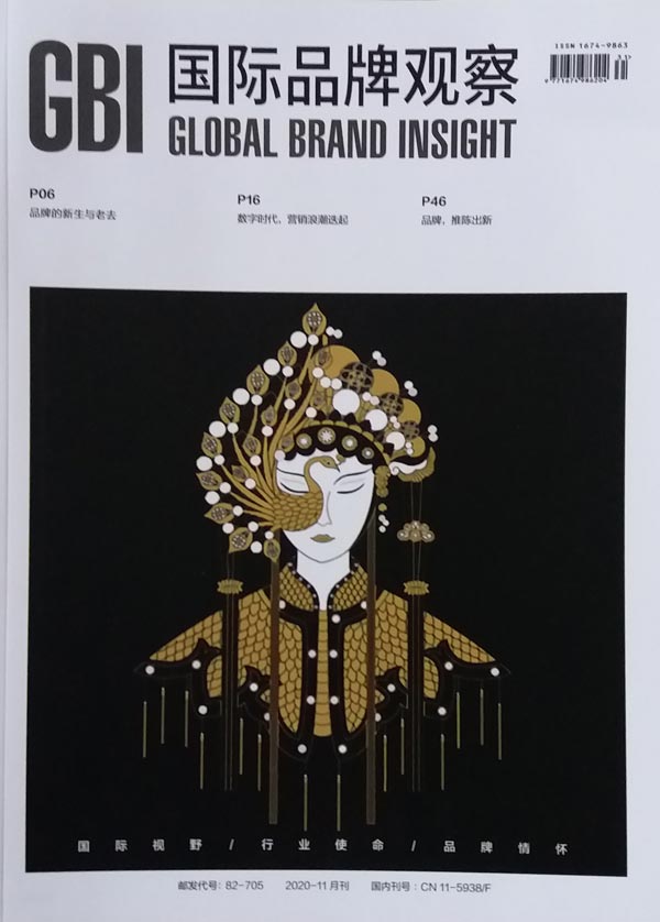 国际品牌观察杂志，深度解析全球顶级品牌的发展态势，全球顶级品牌发展态势深度解析——国际品牌观察杂志独家报道
