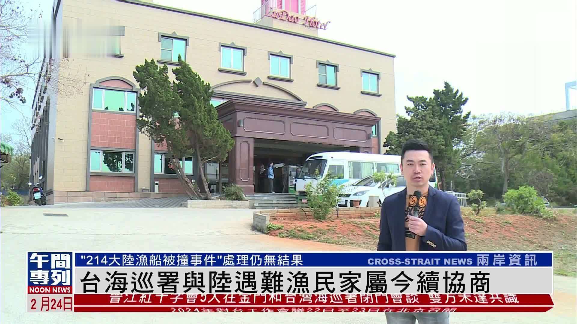 台海巡署与大陆遇难渔民协商，共筑和谐海洋，共创美好未来，台海巡署与大陆渔民携手共筑和谐海洋，共创美好未来