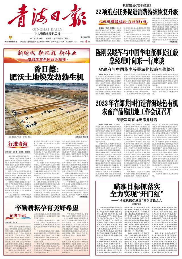 新闻摘抄2023年3月19日，科技、经济与社会发展的最新动态，科技、经济与社会发展最新动态报道（2023年3月19日）