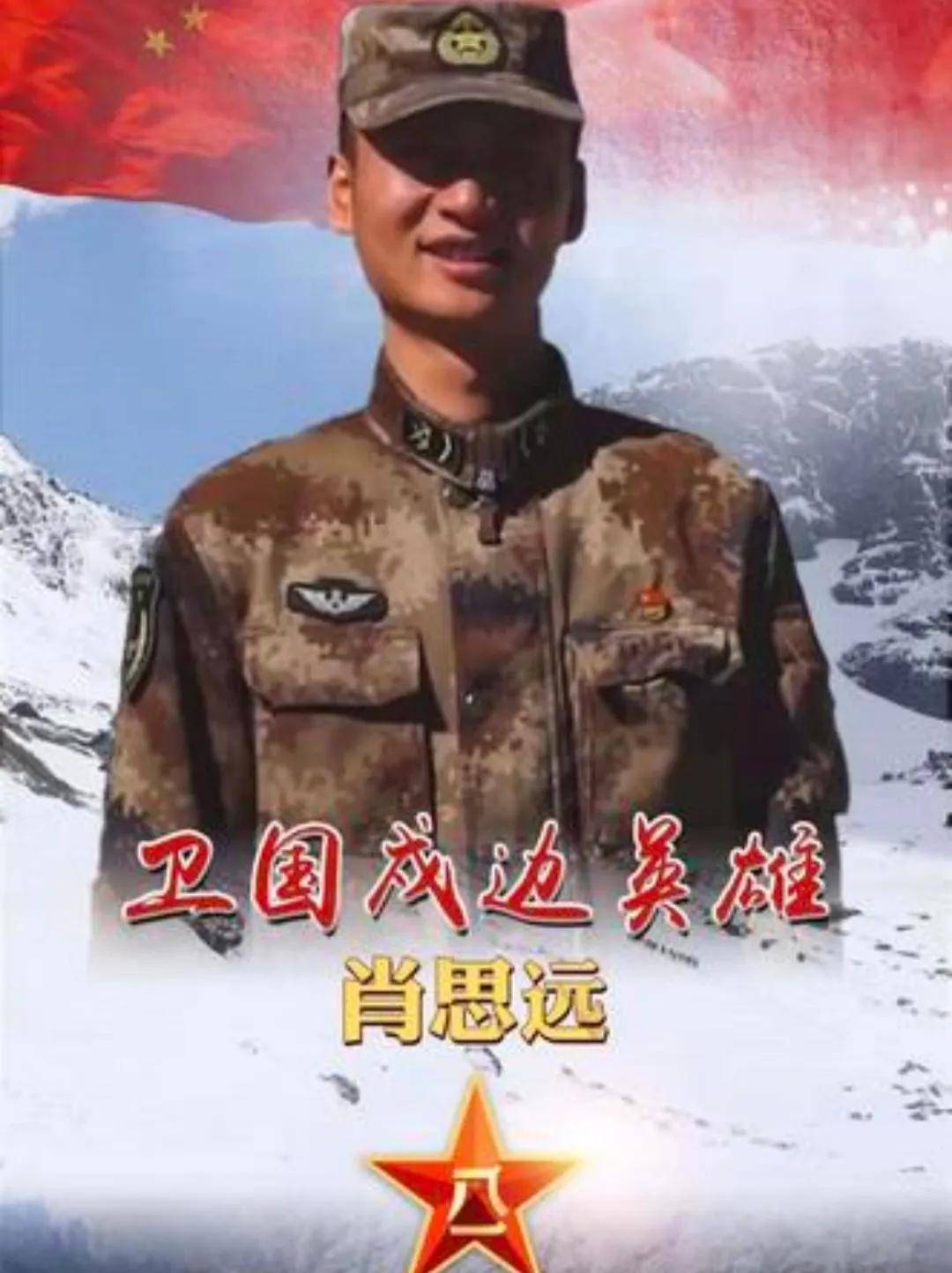 戍边战士肖思远，英雄之魂，时代之光，戍边英雄肖思远，时代之光，英雄之魂